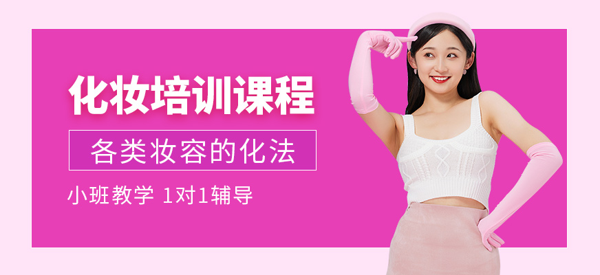 南昌韓秀職業(yè)學校化妝學習