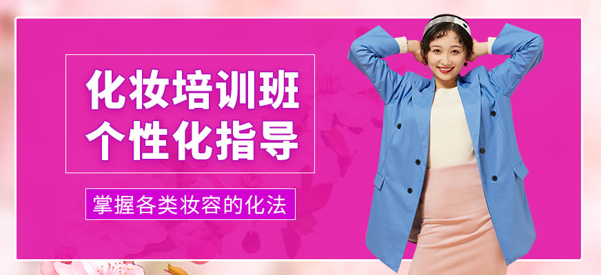 南昌韓秀職業(yè)學(xué)?；瘖y課程