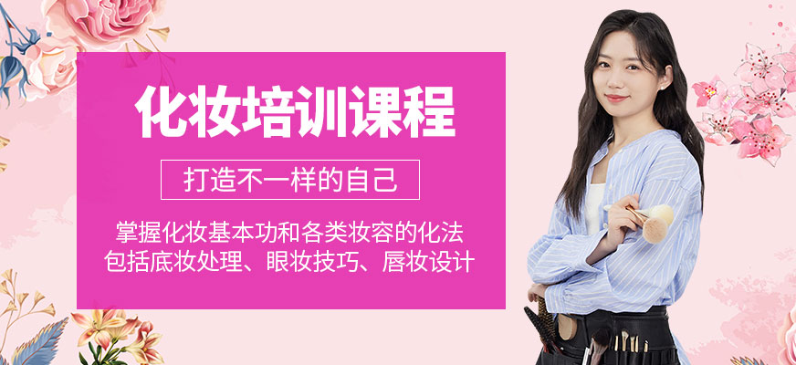 南昌韓秀職業(yè)學校化妝培訓機構