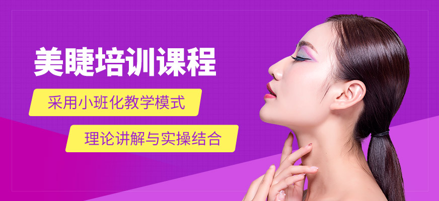 南昌韓秀美睫培訓(xùn)課程