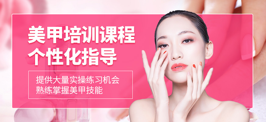 南昌韓秀美甲培訓(xùn)課程