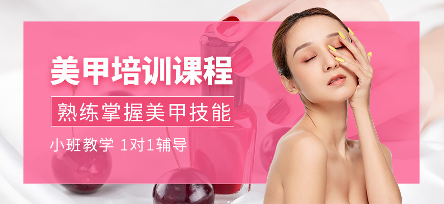 南昌韓秀美甲培訓機構