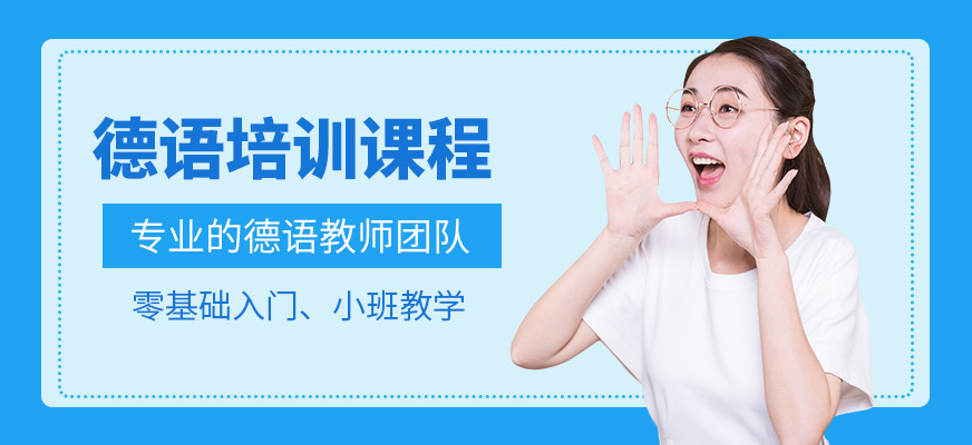廣州知行產學德語學習