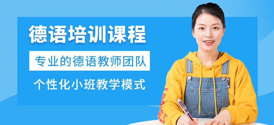 廣州知行產(chǎn)學德語課程