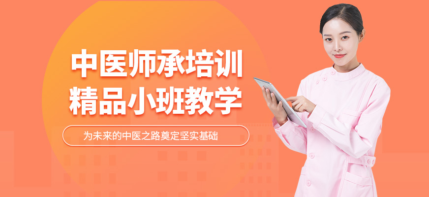 重慶青囊教育中醫(yī)師承培訓(xùn)機(jī)構(gòu)