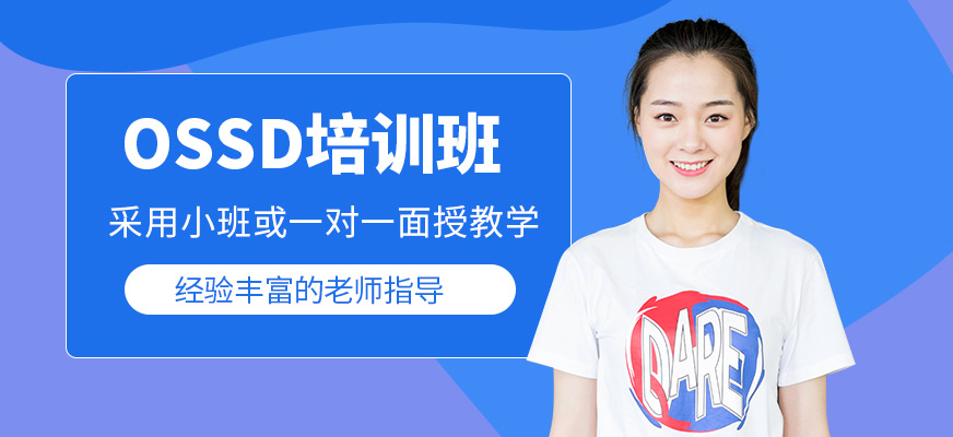 廣州英思德精英國際OSSD培訓