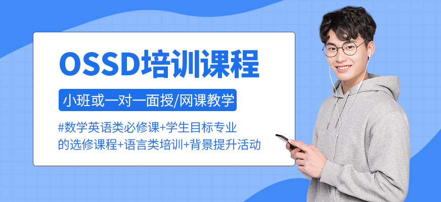 廣州英思德精英國際OSSD學習