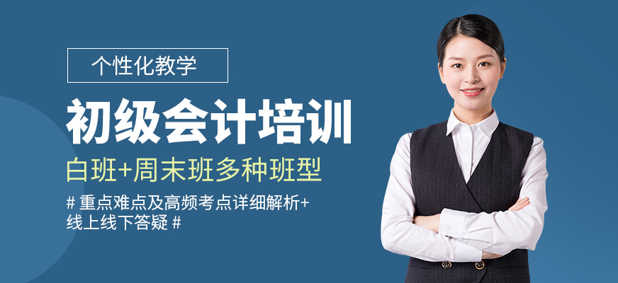 會計學堂初級會計學習