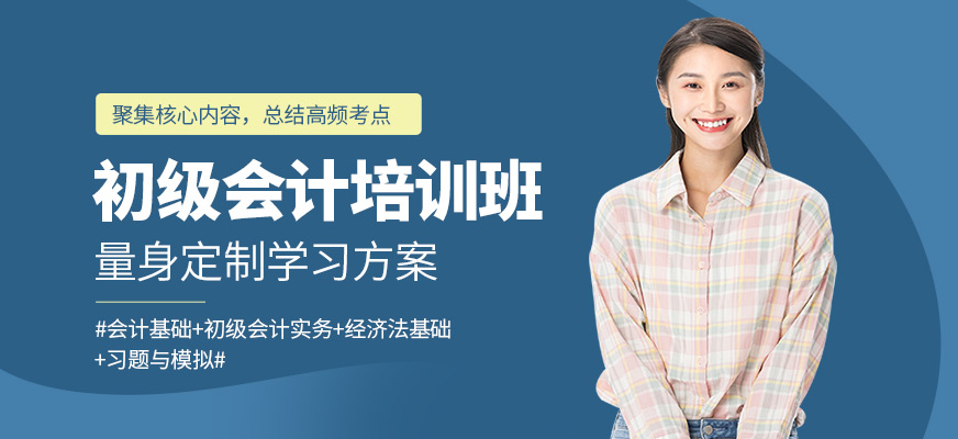 會計學堂初級會計課程