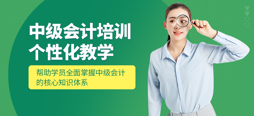 會計學堂中級會計培訓機構