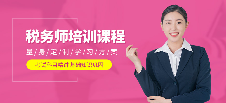 會計學堂稅務師學習