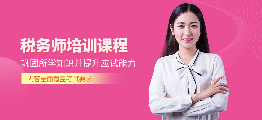 會計學堂稅務師課程
