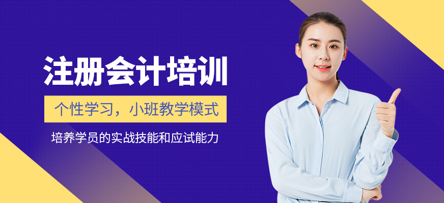 會計(jì)學(xué)堂注冊會計(jì)課程