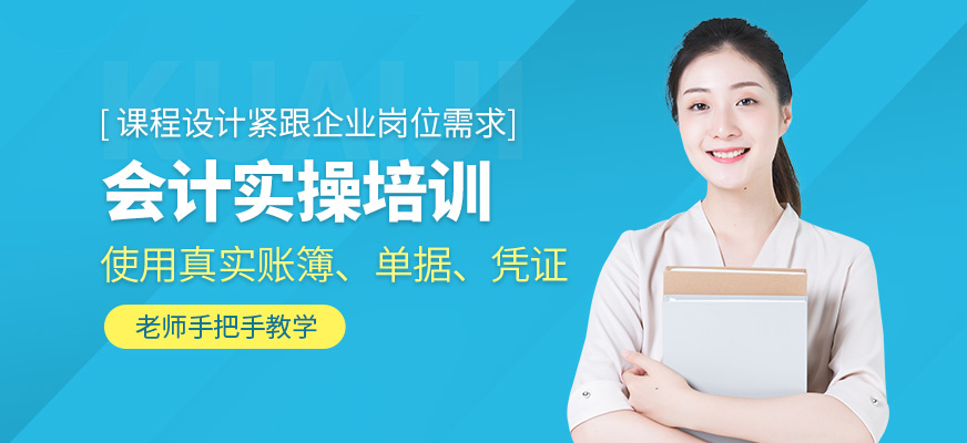 會計學堂會計實操學習