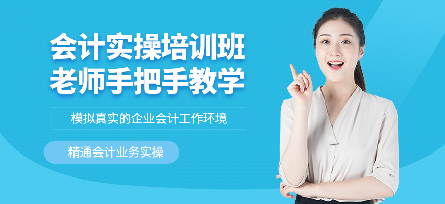 會計學堂會計實操培訓機構