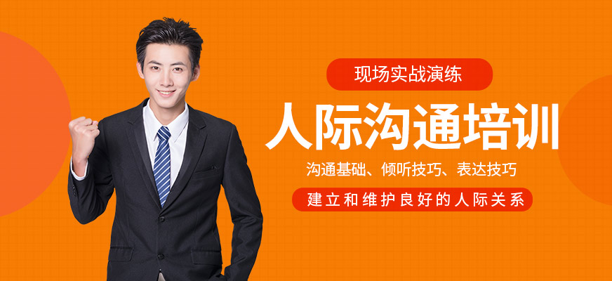 縱力教育人際溝通培訓(xùn)