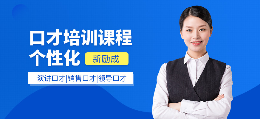 長沙新勵成口才學習