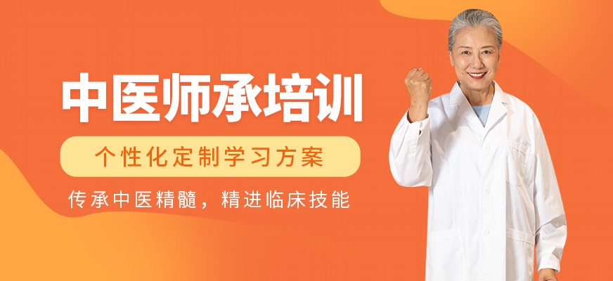 南京盛益華通教育中醫(yī)師承培訓(xùn)機(jī)構(gòu)