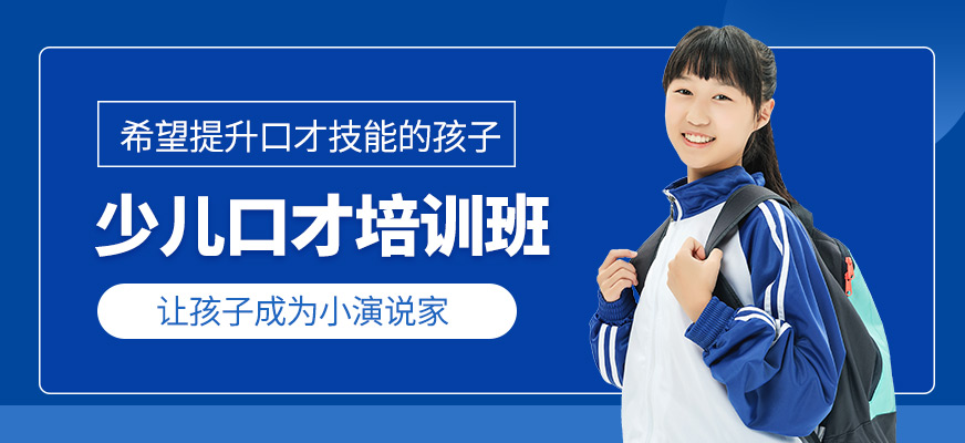 長(zhǎng)沙新勵(lì)成少兒口才學(xué)習(xí)