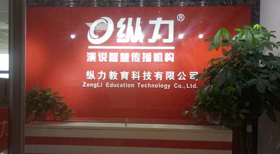 縱力教育簡介