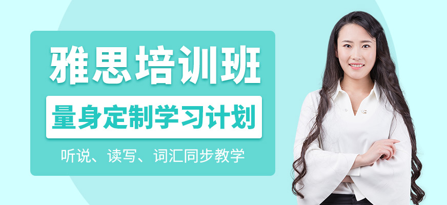 洛陽新勵途雅思培訓課程