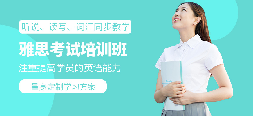 洛陽新勵途雅思學習