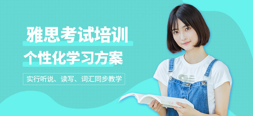 洛陽(yáng)新勵(lì)途雅思培訓(xùn)班