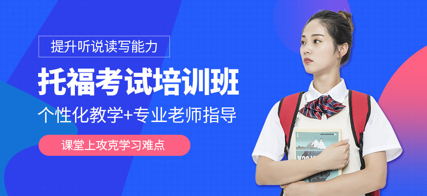 洛陽新勵途托福學習