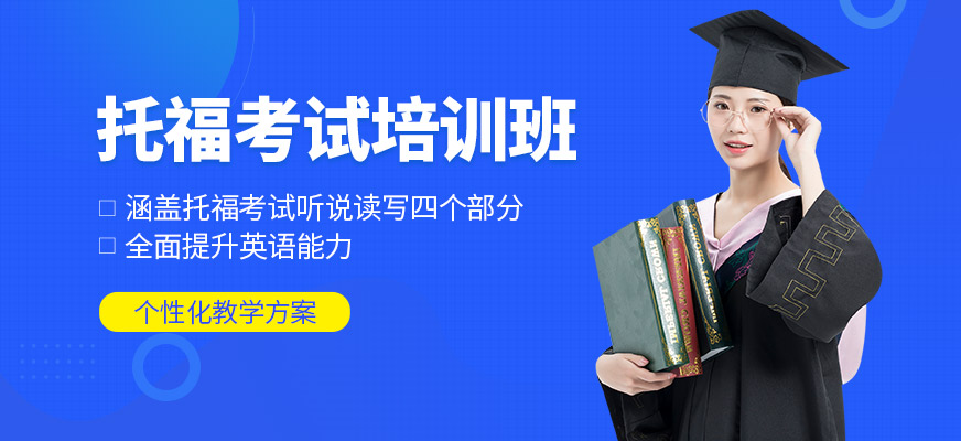 洛陽新勵途托福培訓(xùn)機構(gòu)