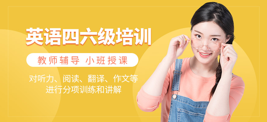 洛陽新勵途英語四六級學習