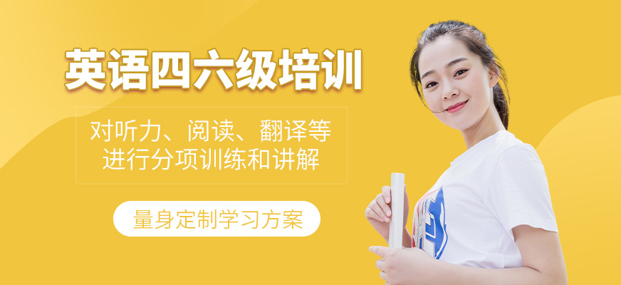 洛陽新勵途英語四六級課程