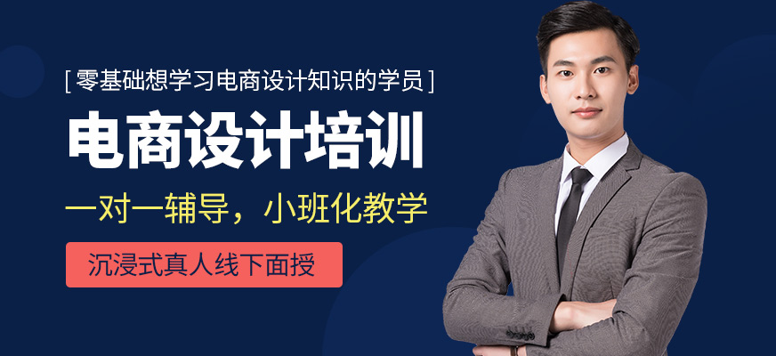 蘇州山與行教育電商設(shè)計(jì)培訓(xùn)課程