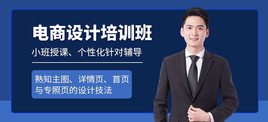 蘇州山與行教育電商設(shè)計(jì)培訓(xùn)班
