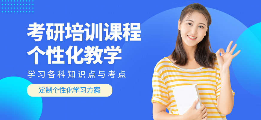 領先考研培訓機構