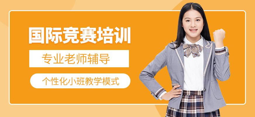 犀牛教育國際競賽培訓課程