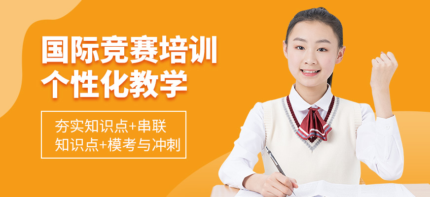 犀牛教育國際競(jìng)賽課程