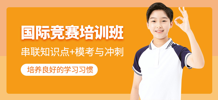 犀牛教育國際競賽培訓(xùn)班