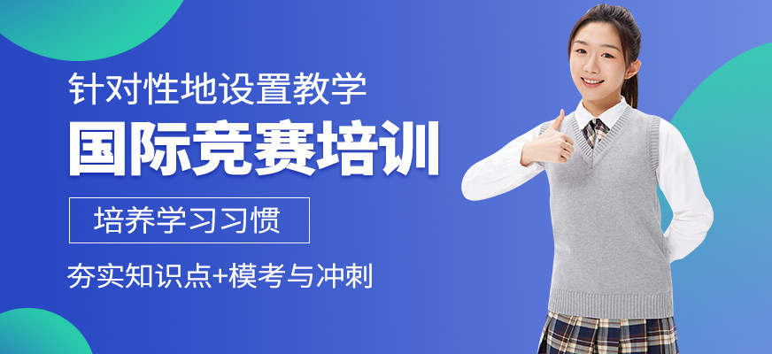 犀牛教育國際競賽培訓課程
