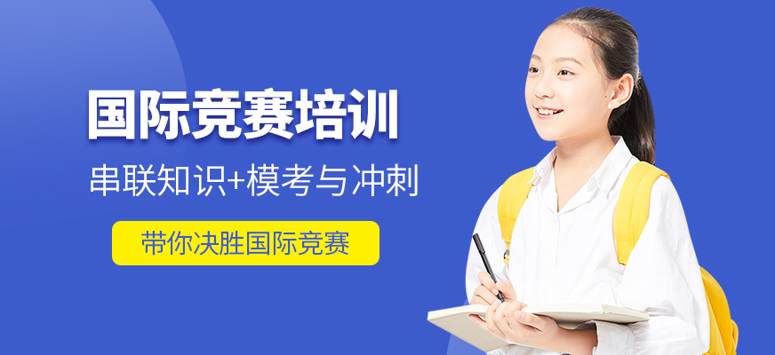 犀牛教育國際競賽培訓(xùn)機(jī)構(gòu)