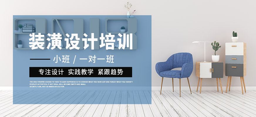 蘇州山與行裝潢設計培訓課程