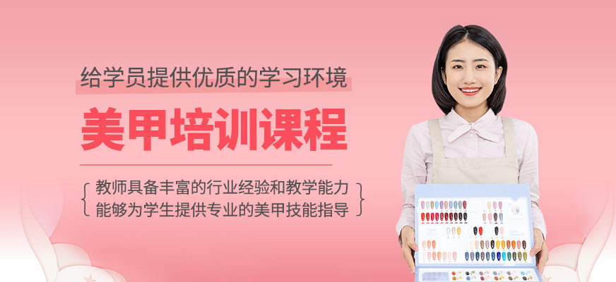 美甲課程