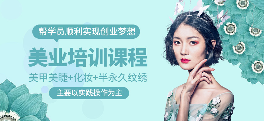 美業培訓課程