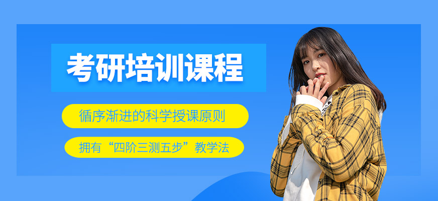考研學習班