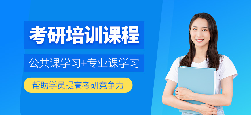 考研學習