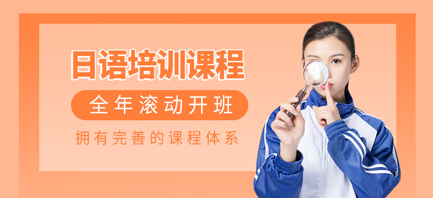 日語學(xué)習(xí)班