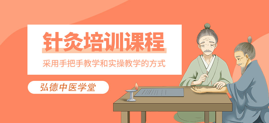 針灸培訓(xùn)