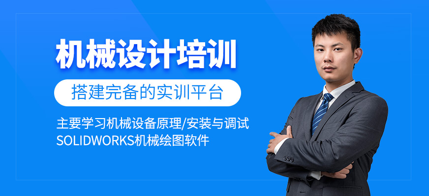 機械設計培訓課程