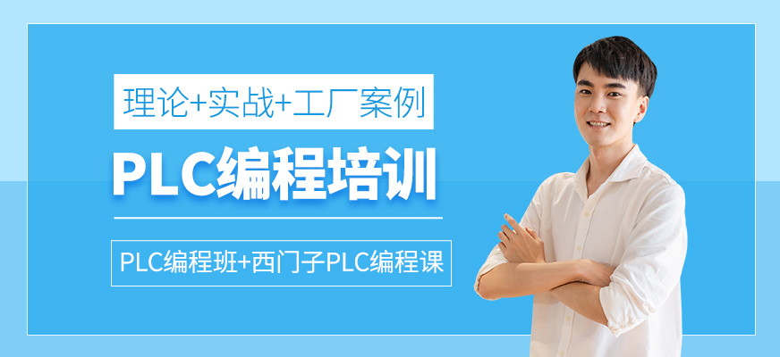 PLC編程培訓(xùn)