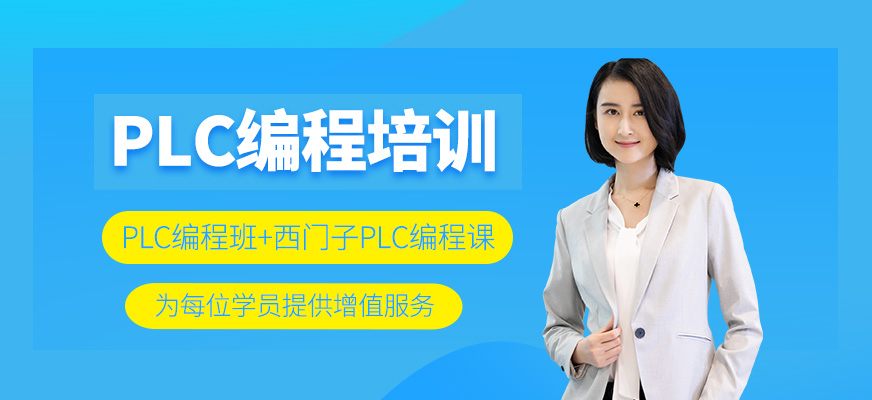 PLC編程班