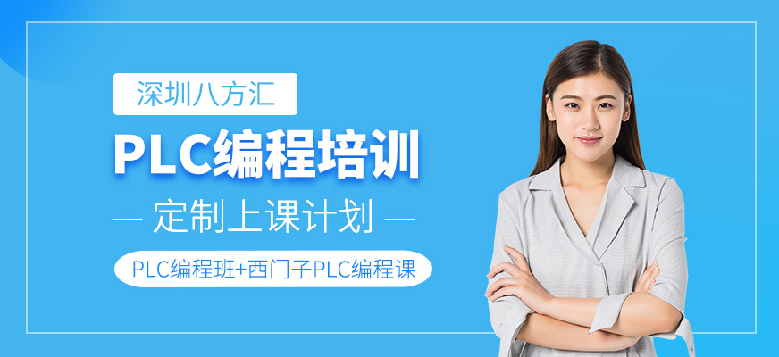 PLC編程課程